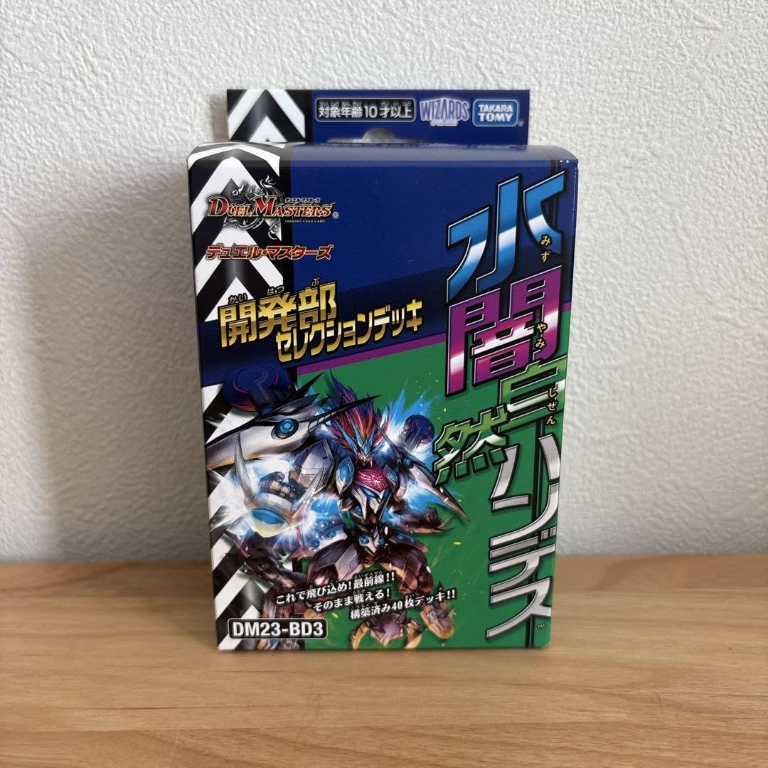 Amazon.co.jp: 水闇自然ハンデス 開発部セレクションデッキ : おもちゃ